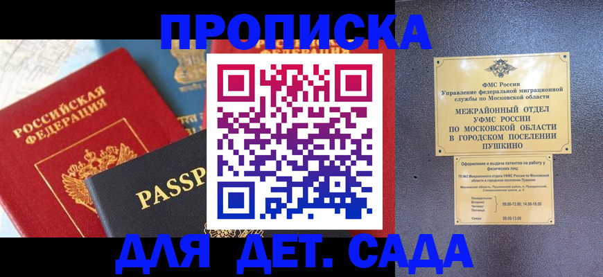 прописка для военкомата в Кашире