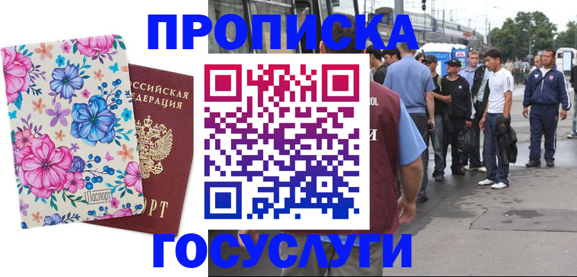 временная регистрация для школы в Кашире