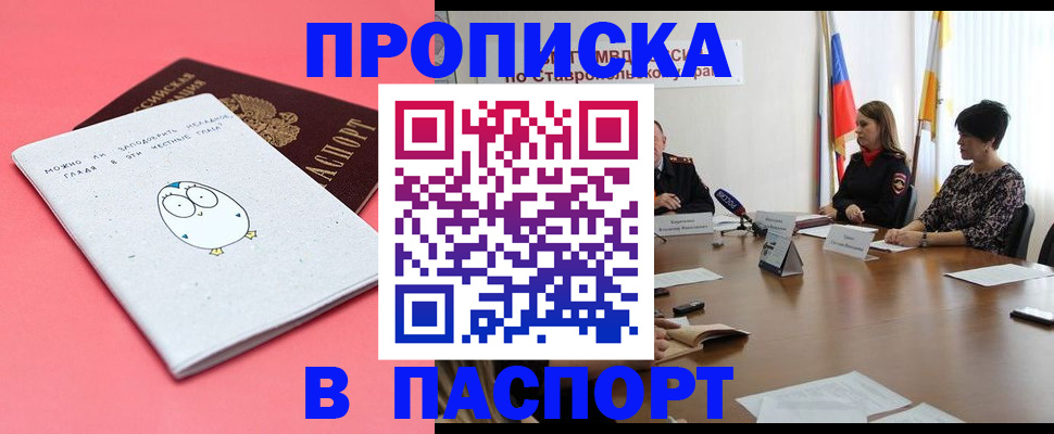 прописка в Кашире
