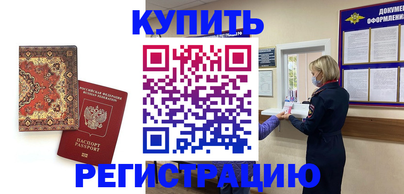 прописка для военкомата в Кашире