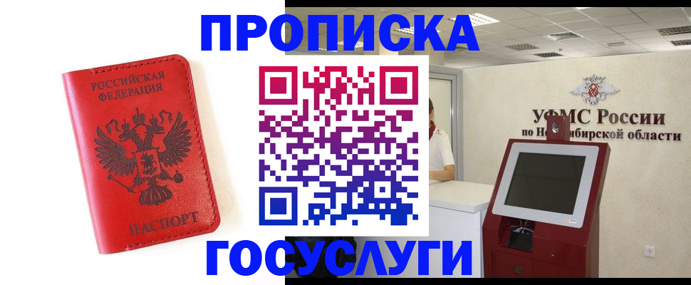 прописка гарантия в Кашире