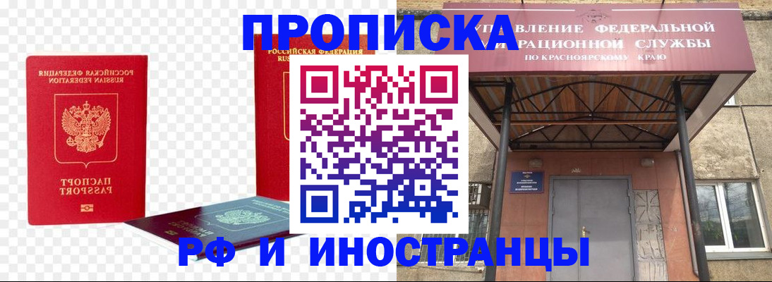 временная прописка в Кашире